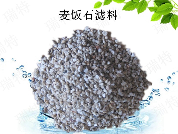 瑞特麥飯石濾料價格咨詢熱線:13703907601李經理