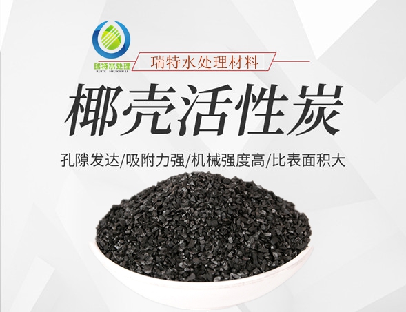 瑞特椰殼活性炭價(jià)格咨詢熱線:13703907601李經(jīng)理